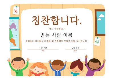 칭찬 인증서 칭찬 인증서